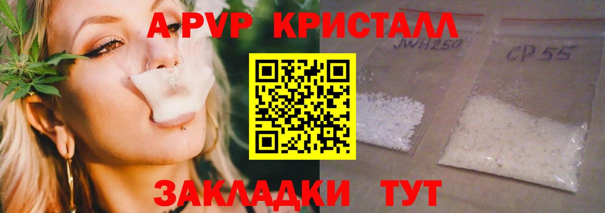 A PVP Crystall  Вход с VPN  Alpha-PVP  Вышний Волочёк 