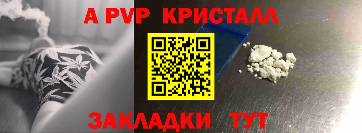 Alpha PVP крисы CK Вышний Волочёк