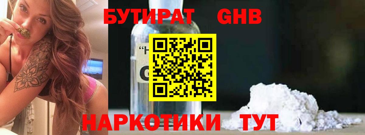 БУТИРАТ BDO 33% Вышний Волочёк