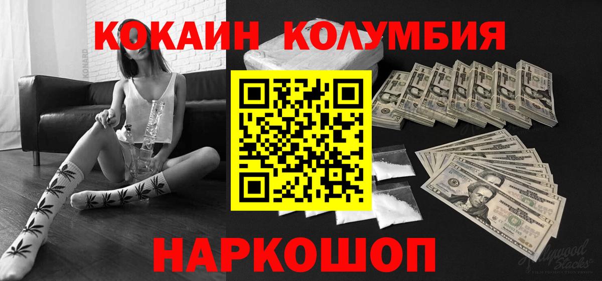 КОКАИН Fish Scale  Вход с VPN  COCAIN  Вышний Волочёк  Кокаин Эквадор 