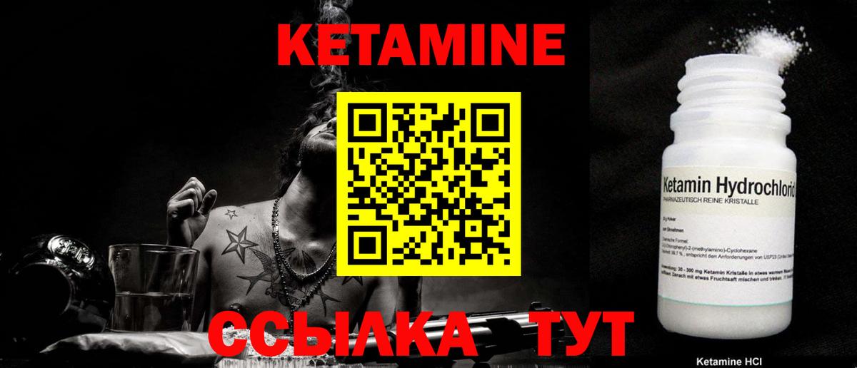 Кетамин ketamine Вышний Волочёк