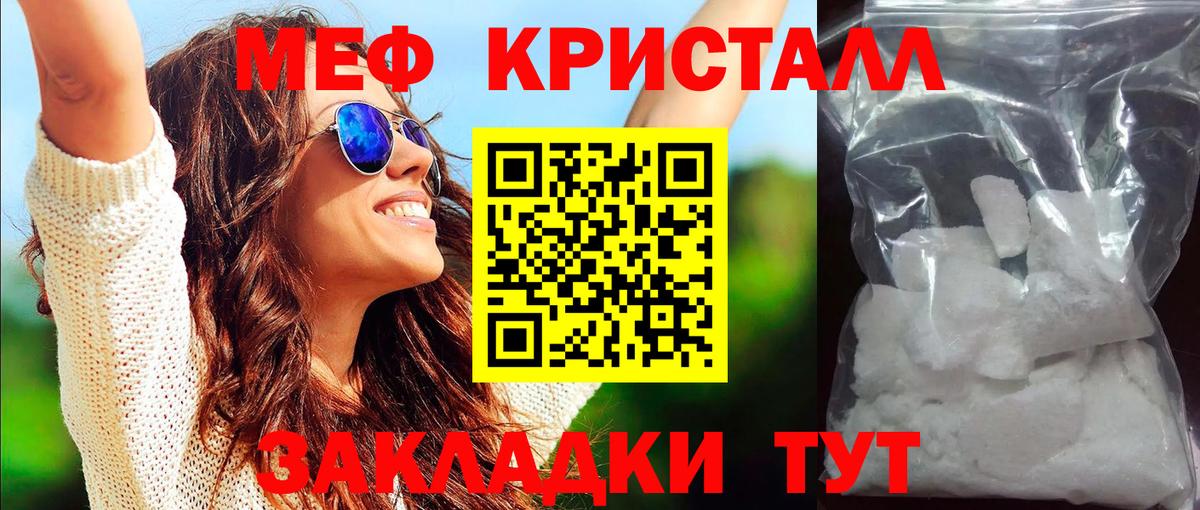 Меф кристаллы Вышний Волочёк
