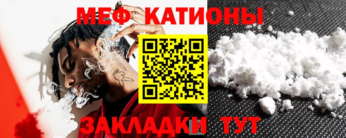 купить  цена  МЯУ-МЯУ mephedrone  Вход с VPN  МЕФ  Вышний Волочёк  МЕФ кристаллы 