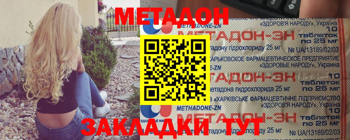 Метадон VHQ Вышний Волочёк