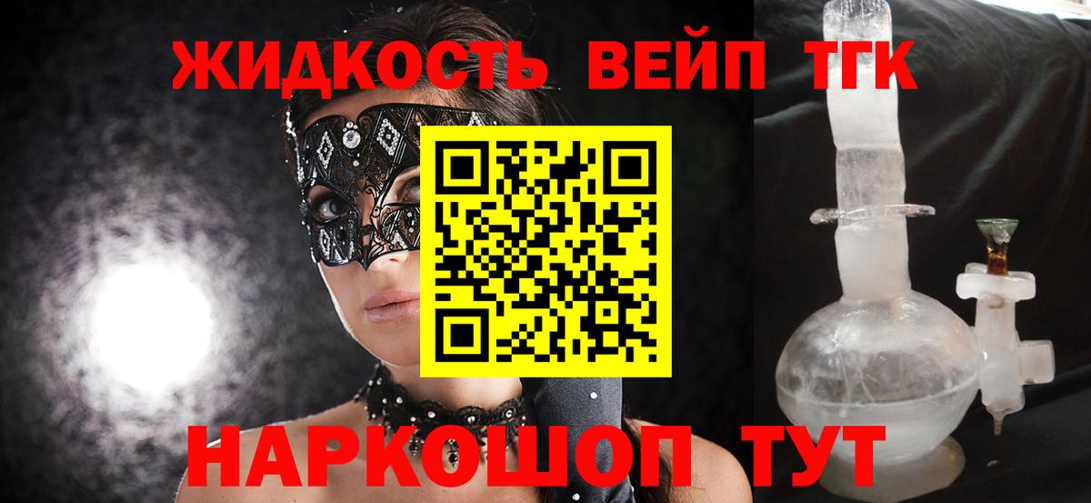 ТГК вейп Вышний Волочёк